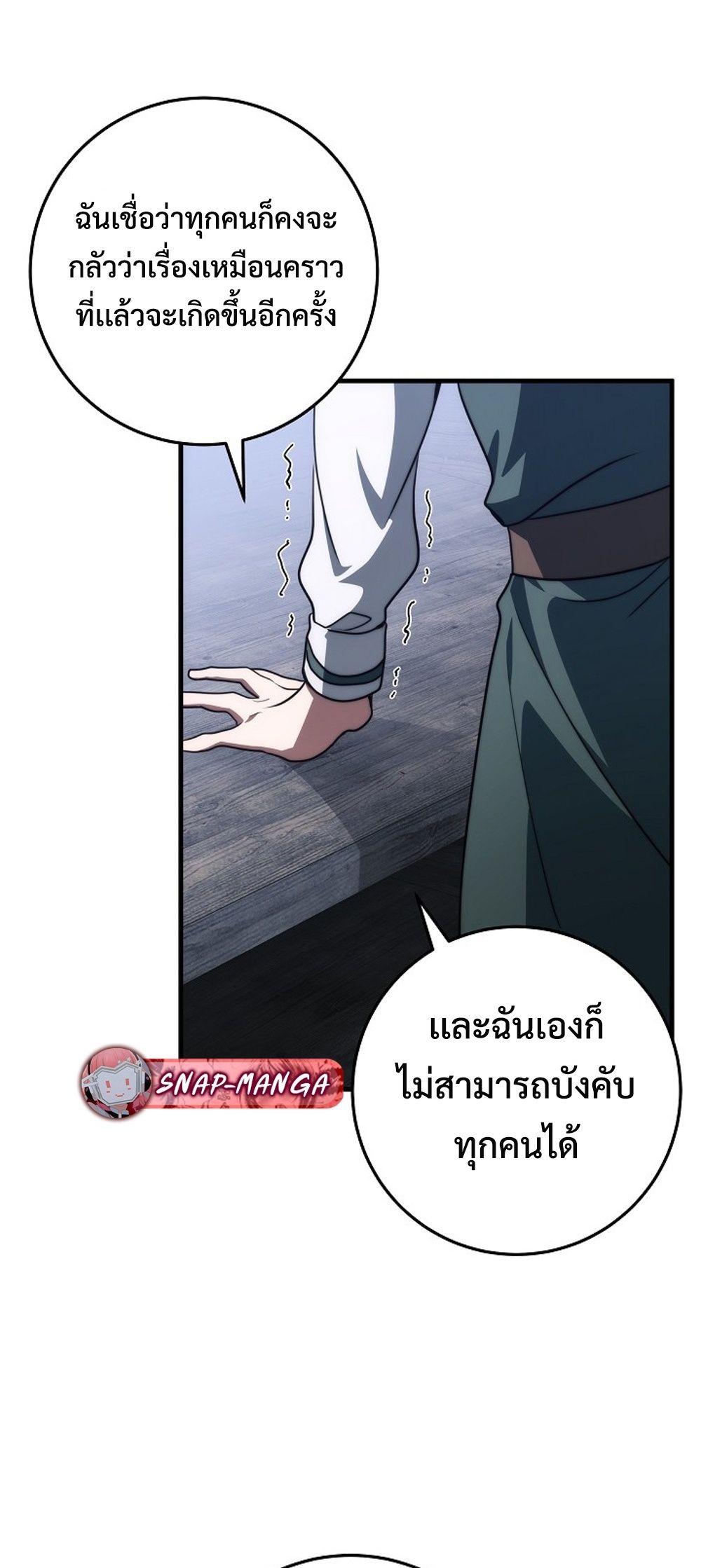 Emperor of Steel ตอนที่ 29 54
