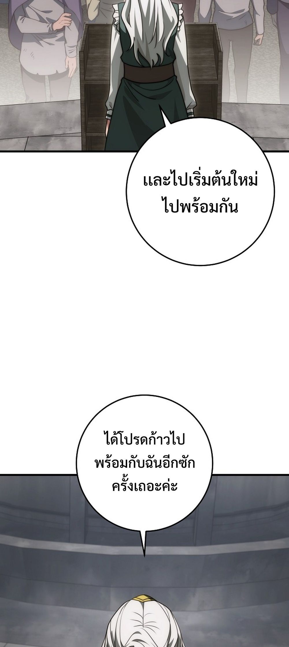 Emperor of Steel ตอนที่ 29 57