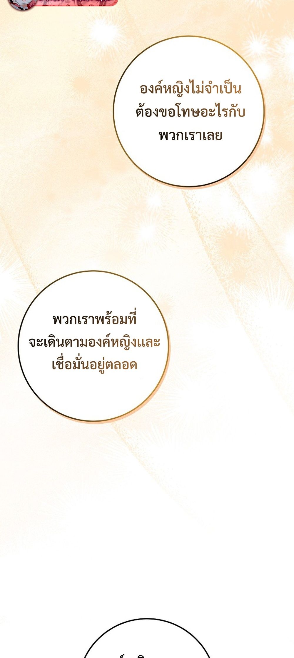 Emperor of Steel ตอนที่ 29 62