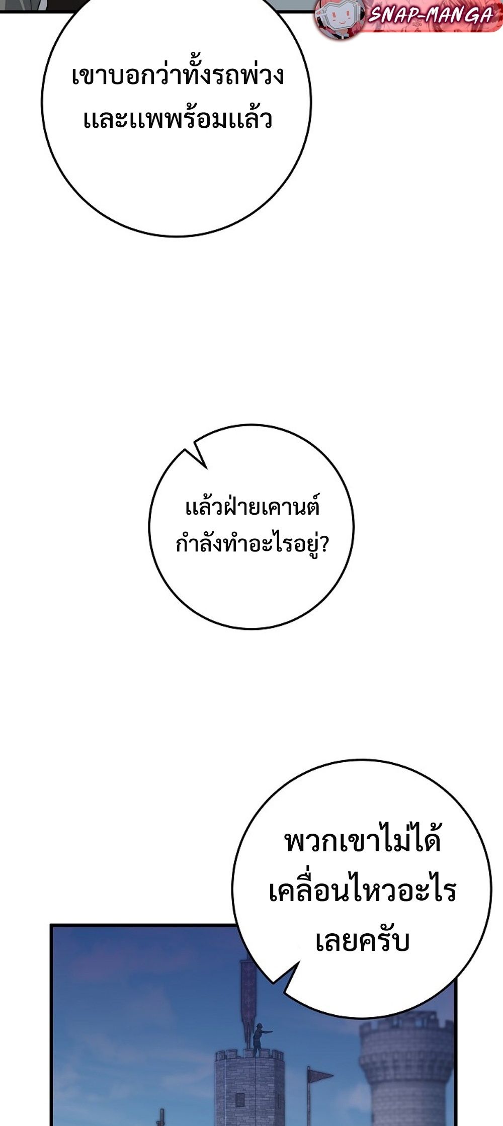 Emperor of Steel ตอนที่ 29 67