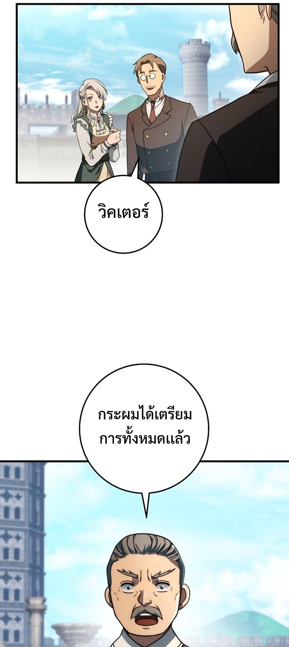 Emperor of Steel ตอนที่ 29 69