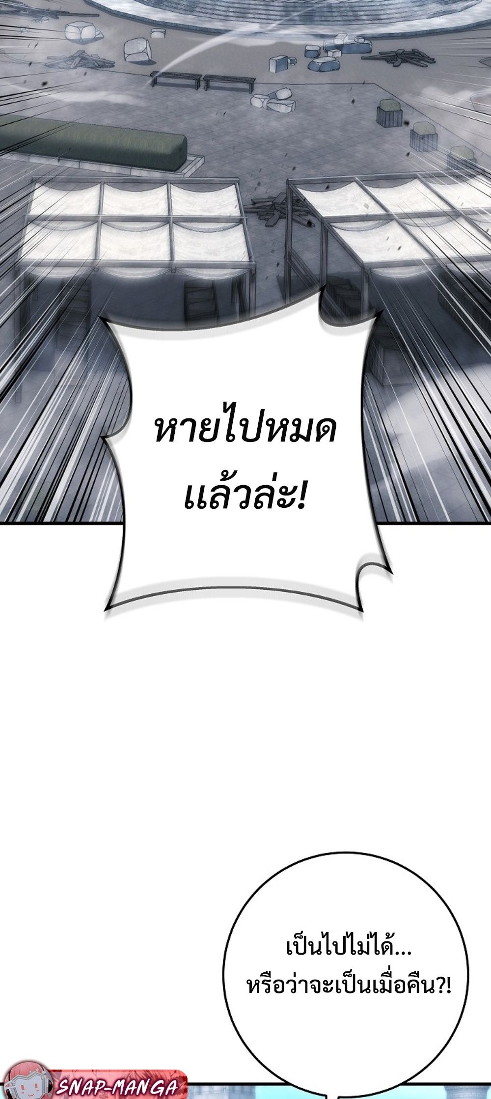 Emperor of Steel ตอนที่ 29 72