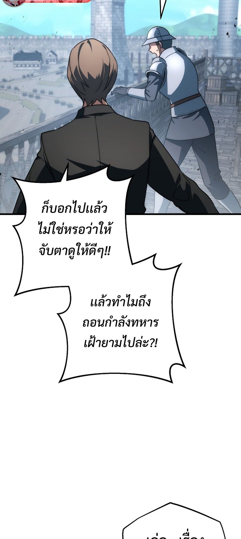 Emperor of Steel ตอนที่ 29 73
