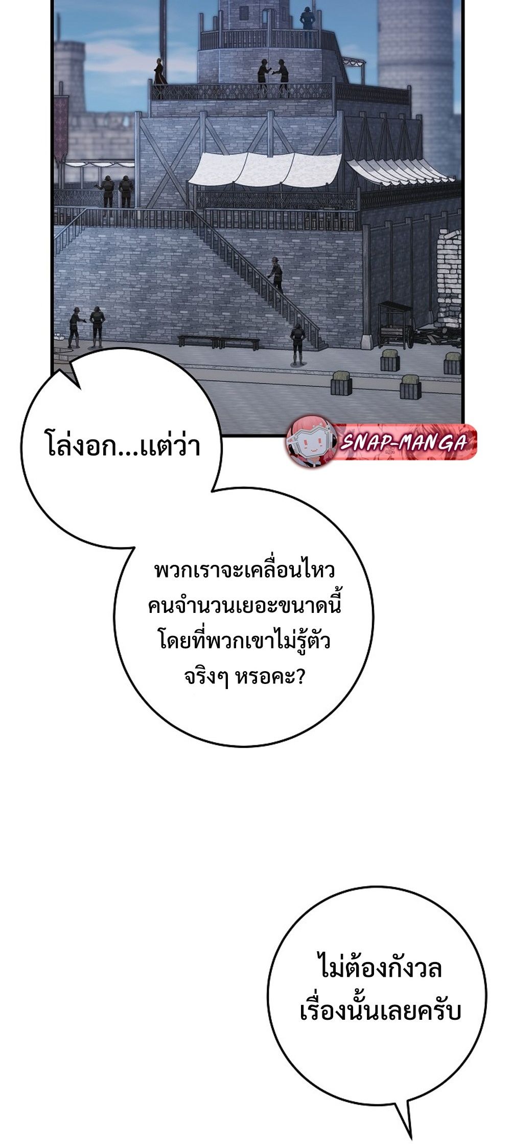 Emperor of Steel ตอนที่ 29 68