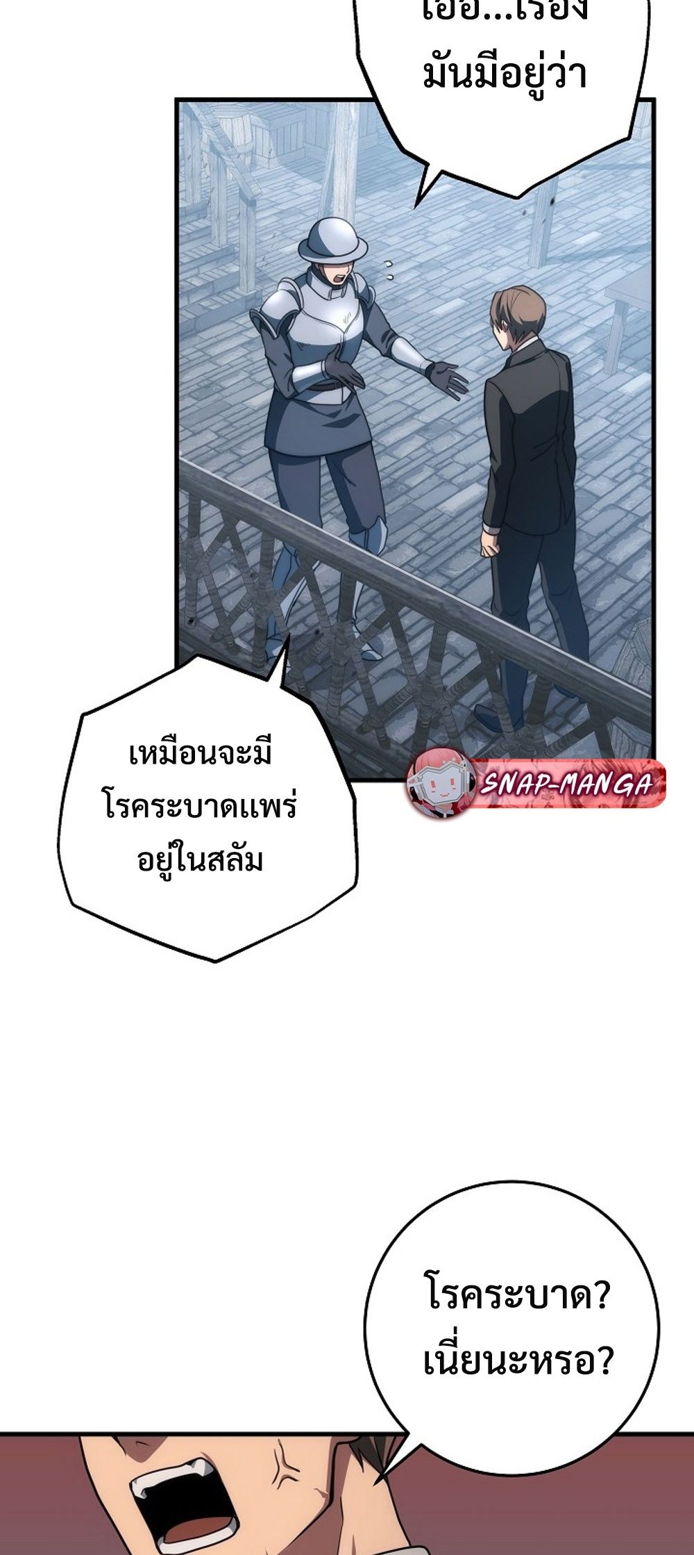 Emperor of Steel ตอนที่ 29 74