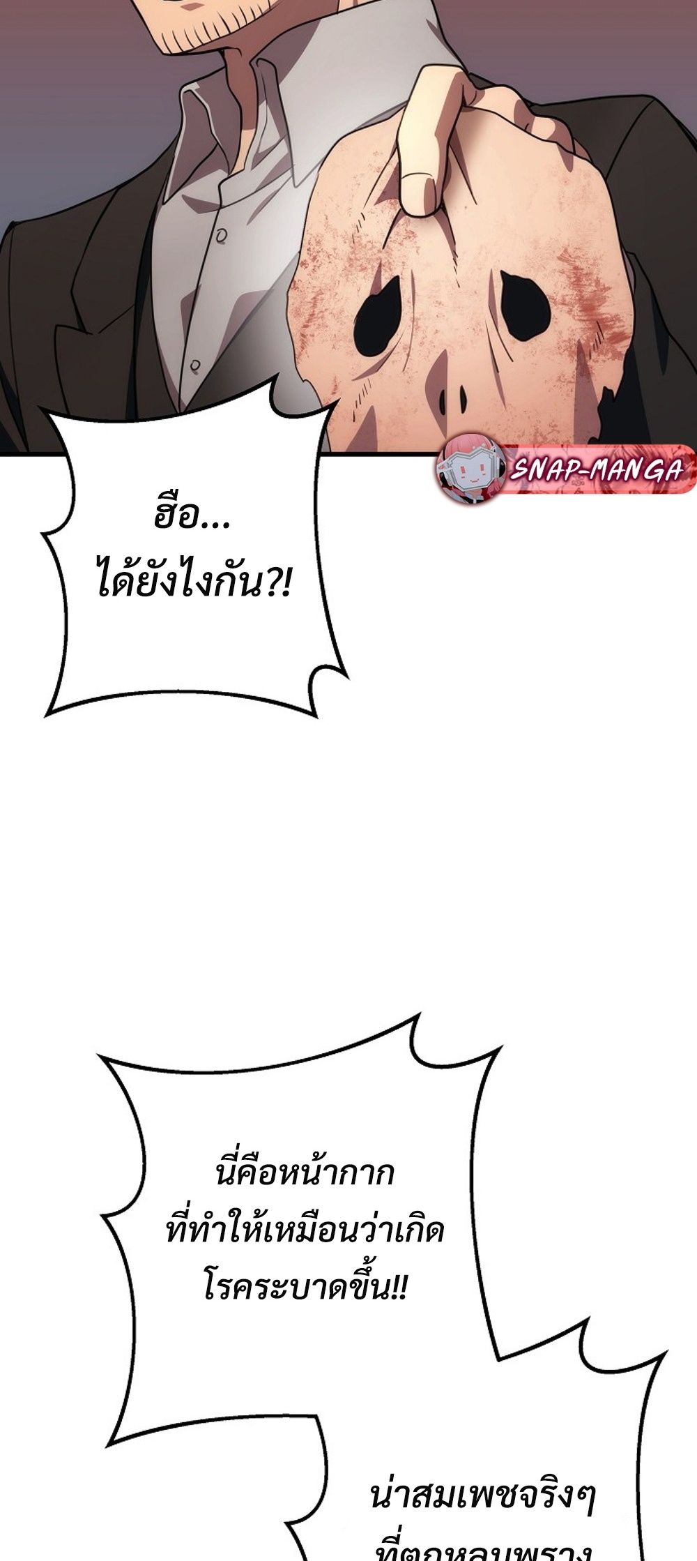 Emperor of Steel ตอนที่ 29 75