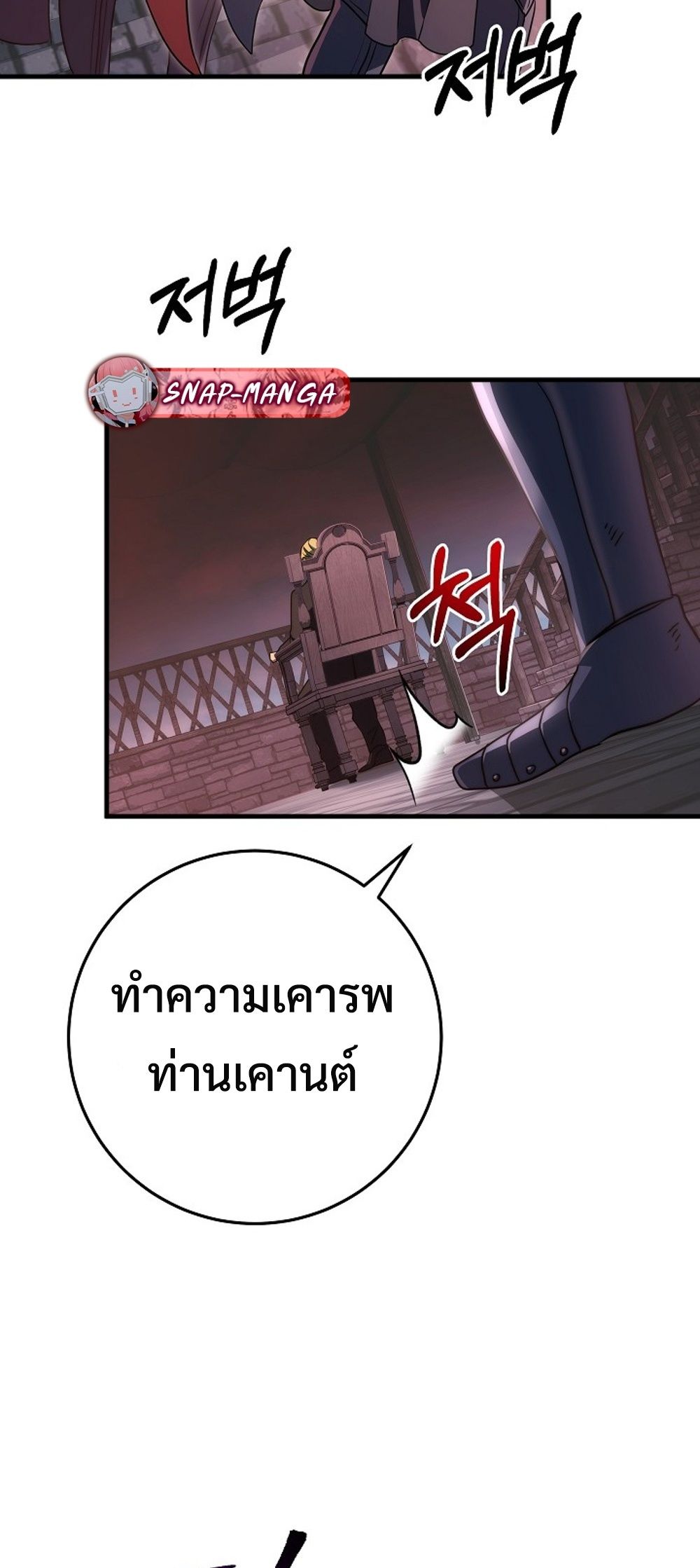 Emperor of Steel ตอนที่ 29 81