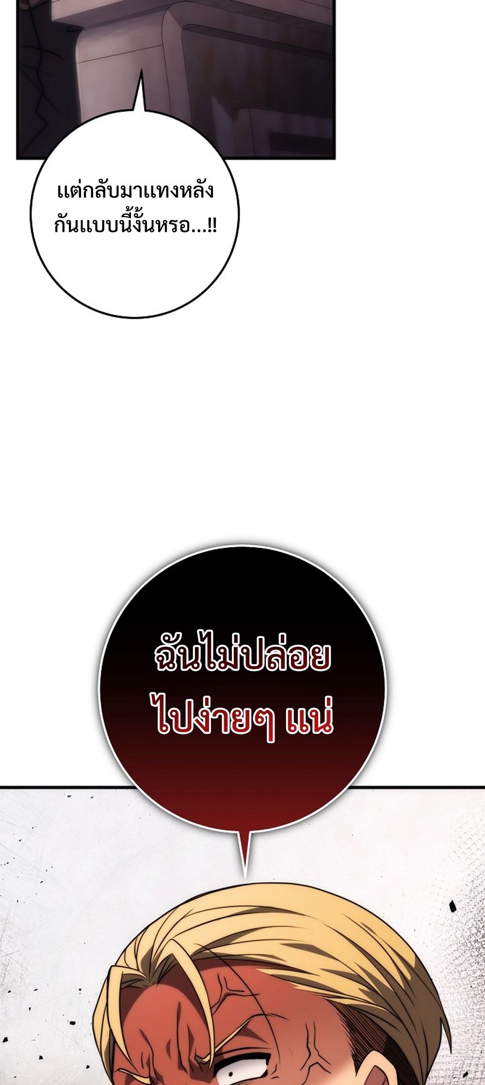 Emperor of Steel ตอนที่ 29 79