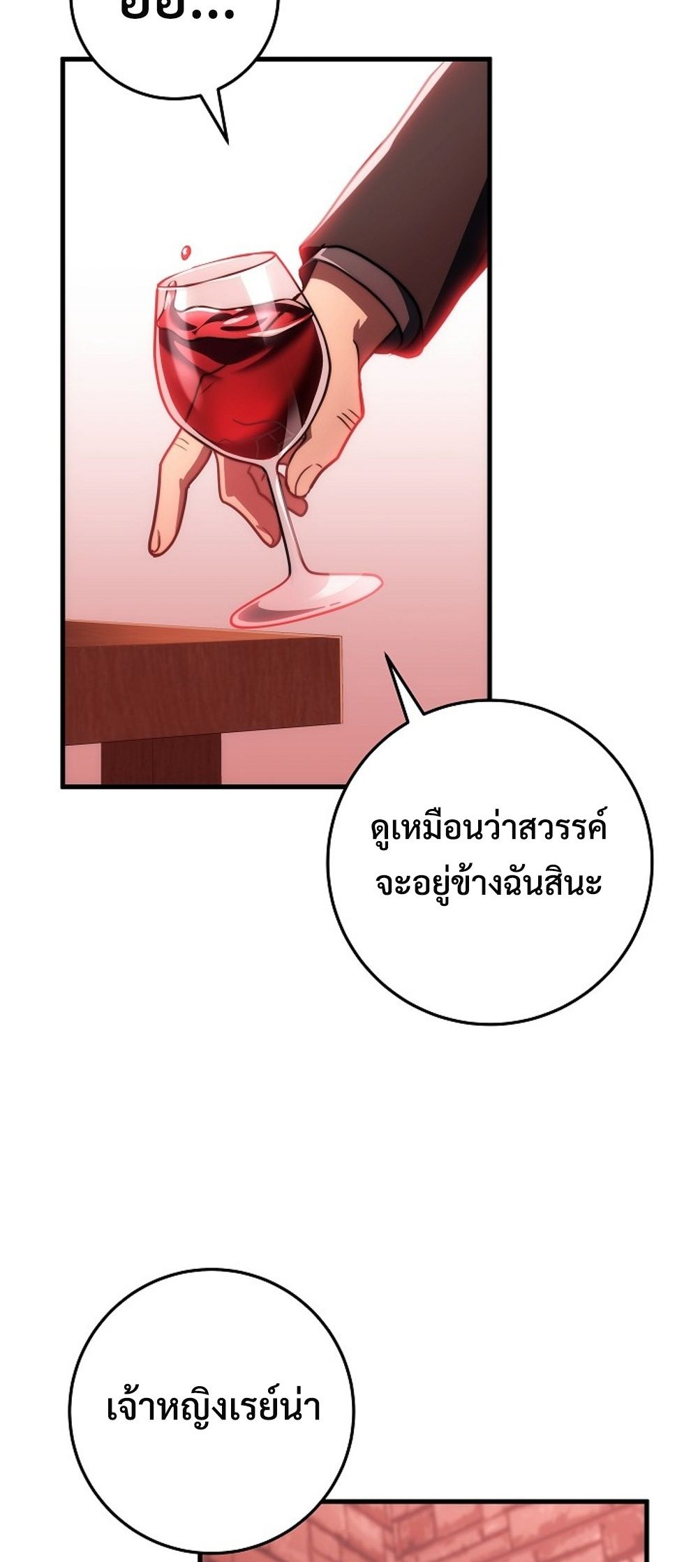 Emperor of Steel ตอนที่ 29 87
