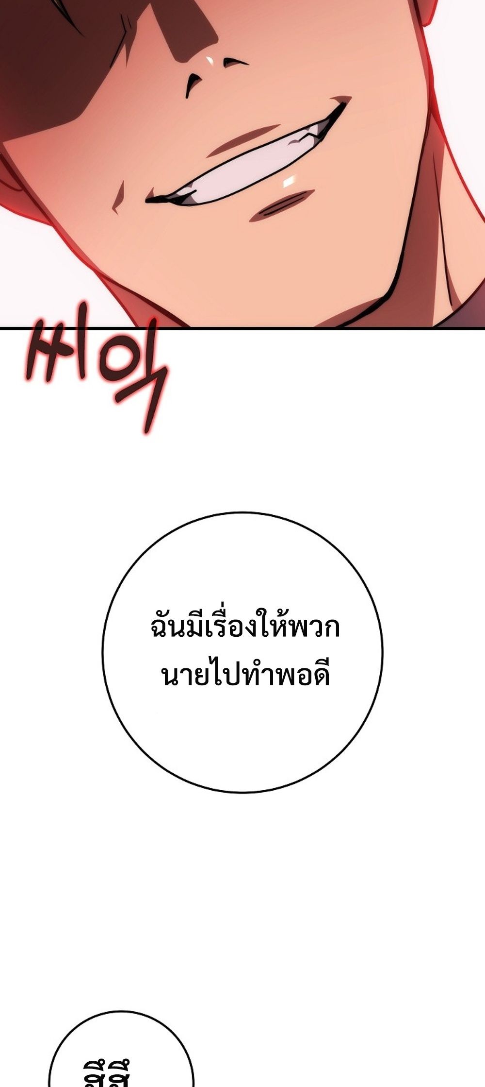 Emperor of Steel ตอนที่ 29 86