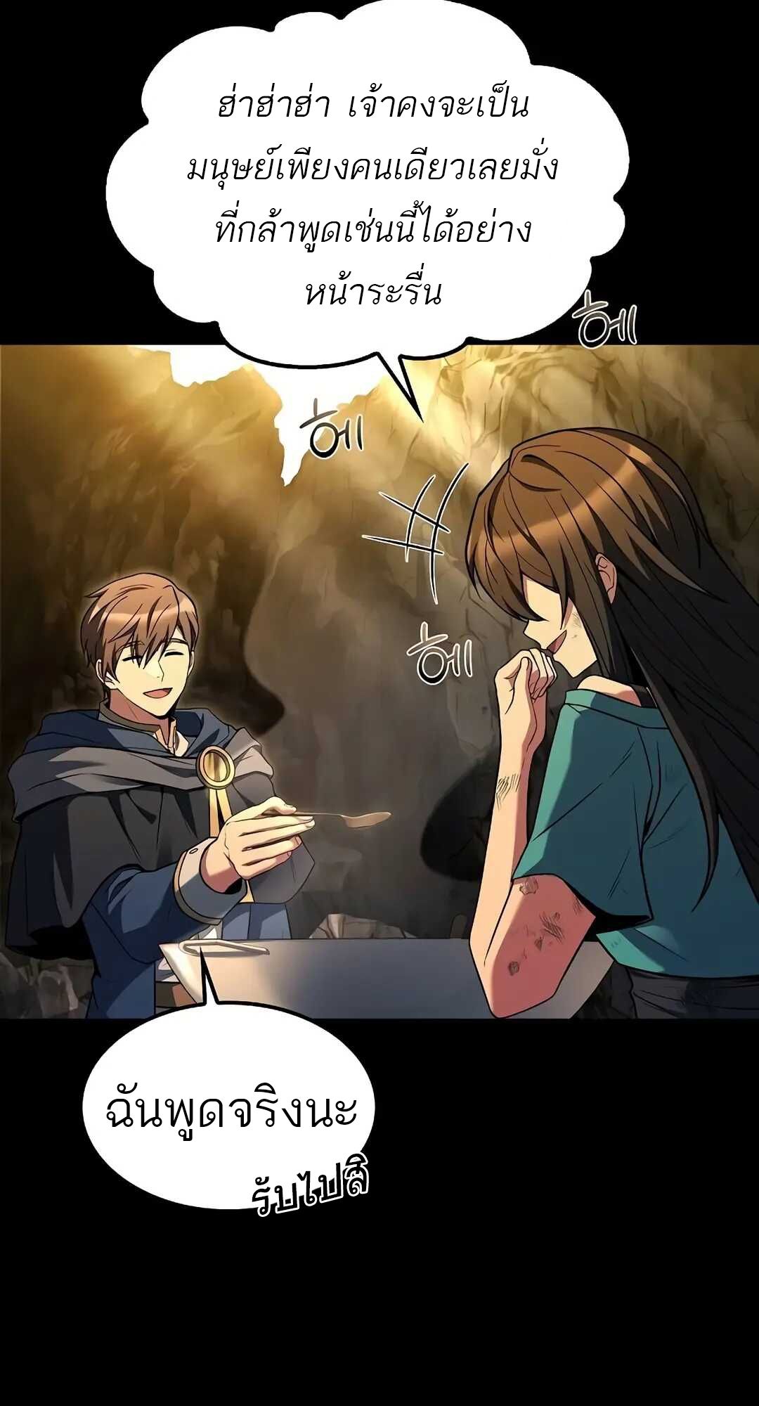 A Wizard’s Restaurant ตอนที่ 70 15