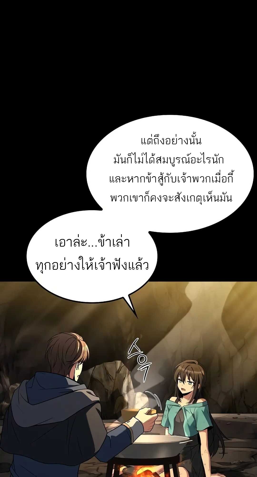 A Wizard’s Restaurant ตอนที่ 70 11