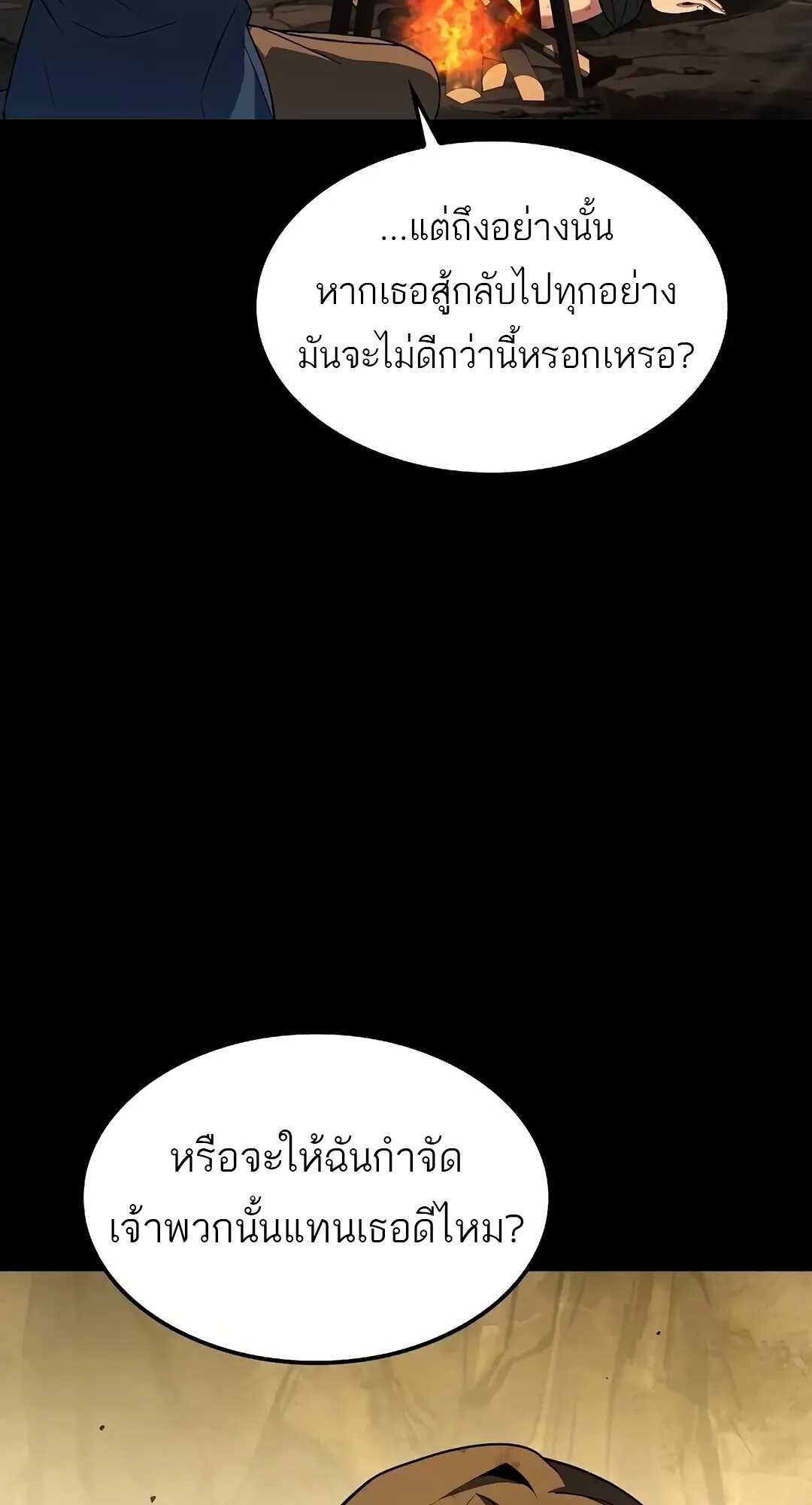 A Wizard’s Restaurant ตอนที่ 70 12