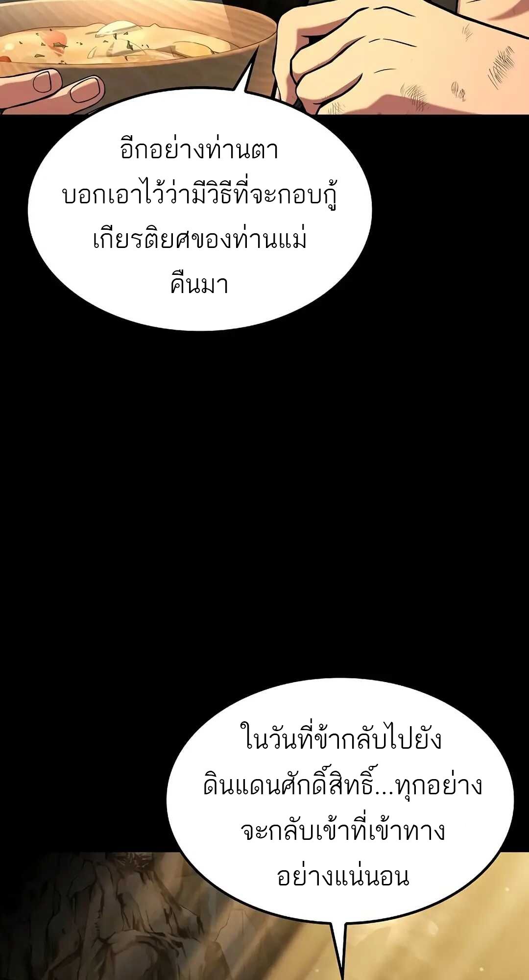 A Wizard’s Restaurant ตอนที่ 70 17