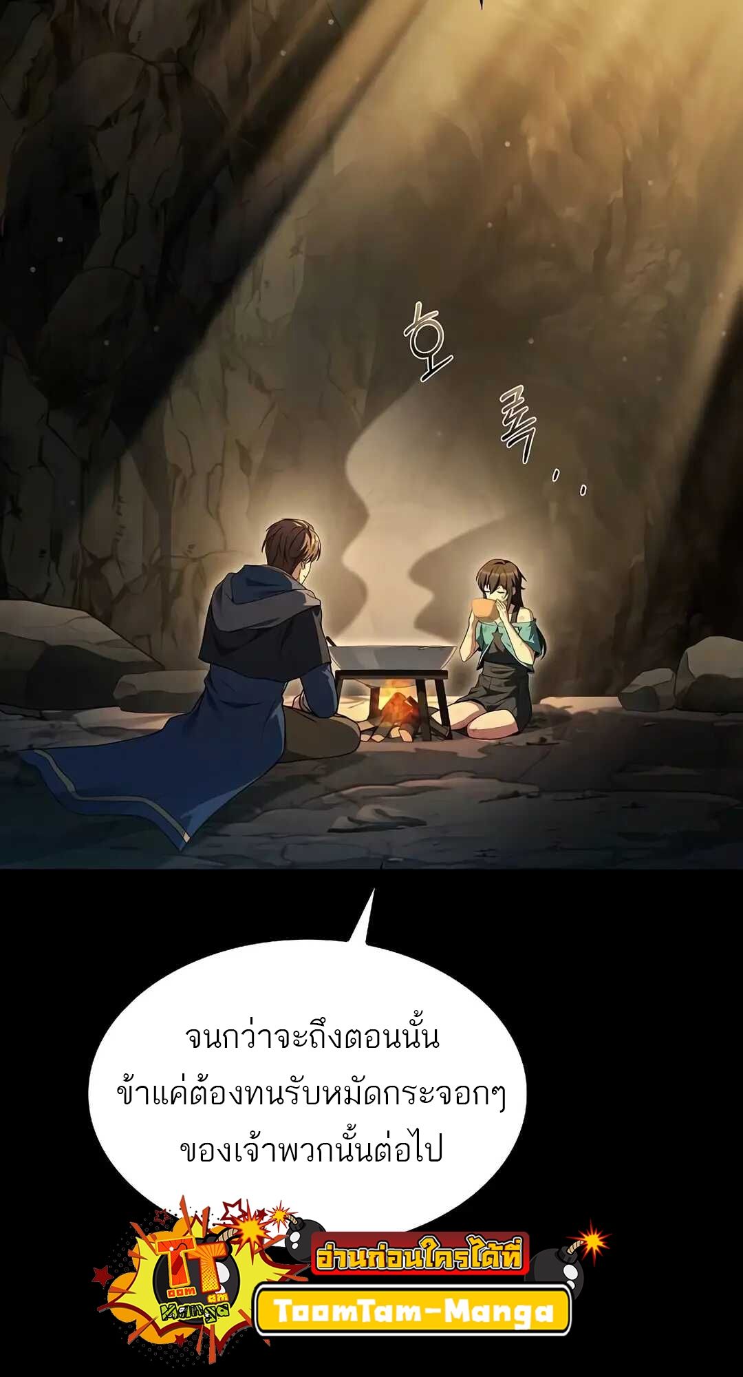 A Wizard’s Restaurant ตอนที่ 70 18
