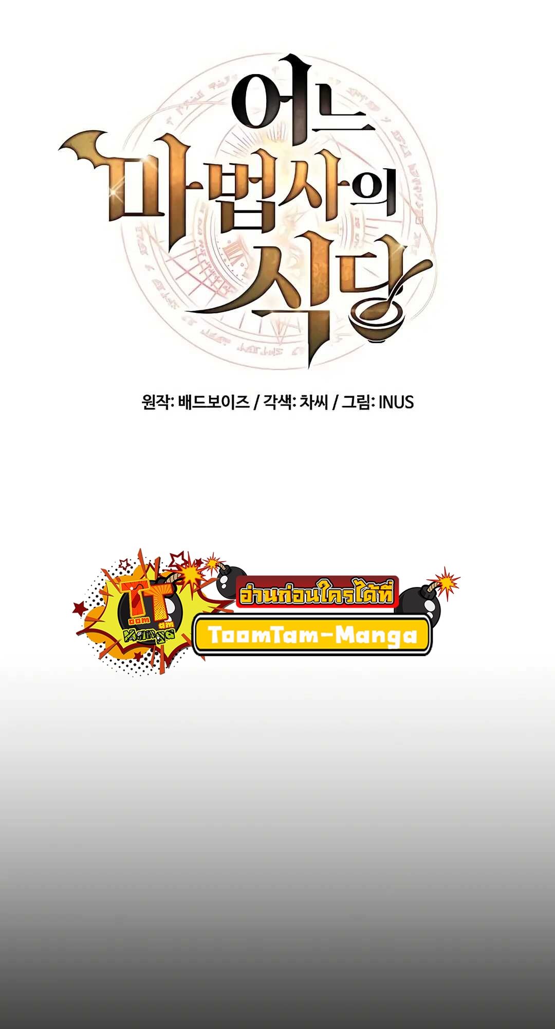 A Wizard’s Restaurant ตอนที่ 70 20