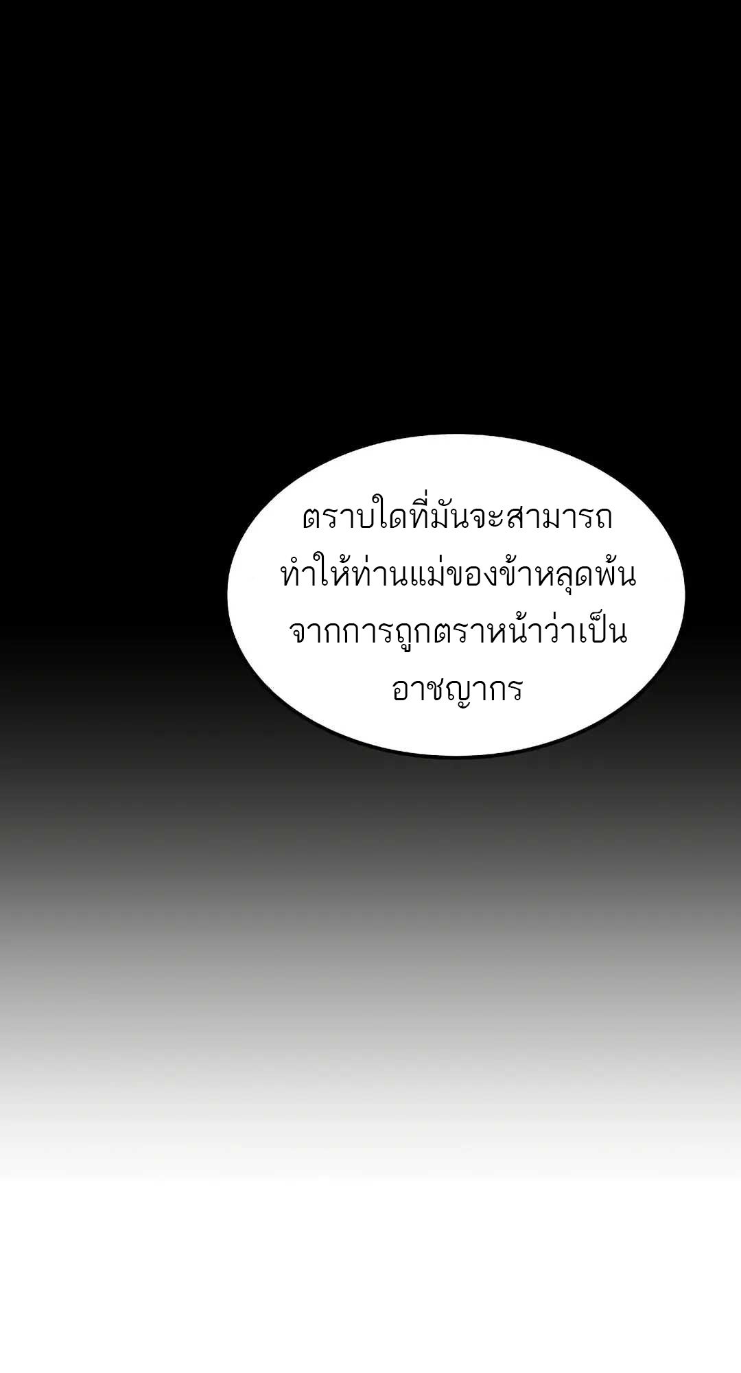 A Wizard’s Restaurant ตอนที่ 70 19