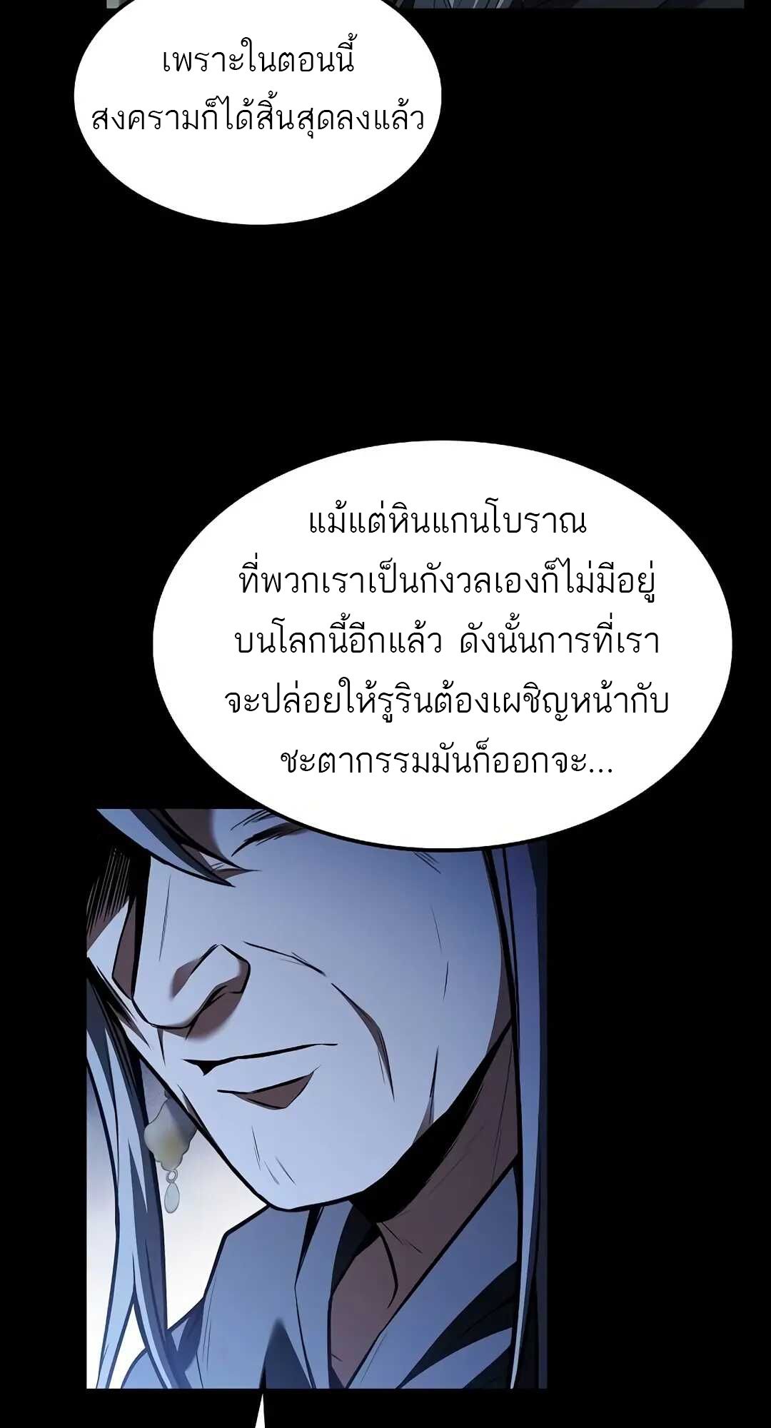 A Wizard’s Restaurant ตอนที่ 70 25