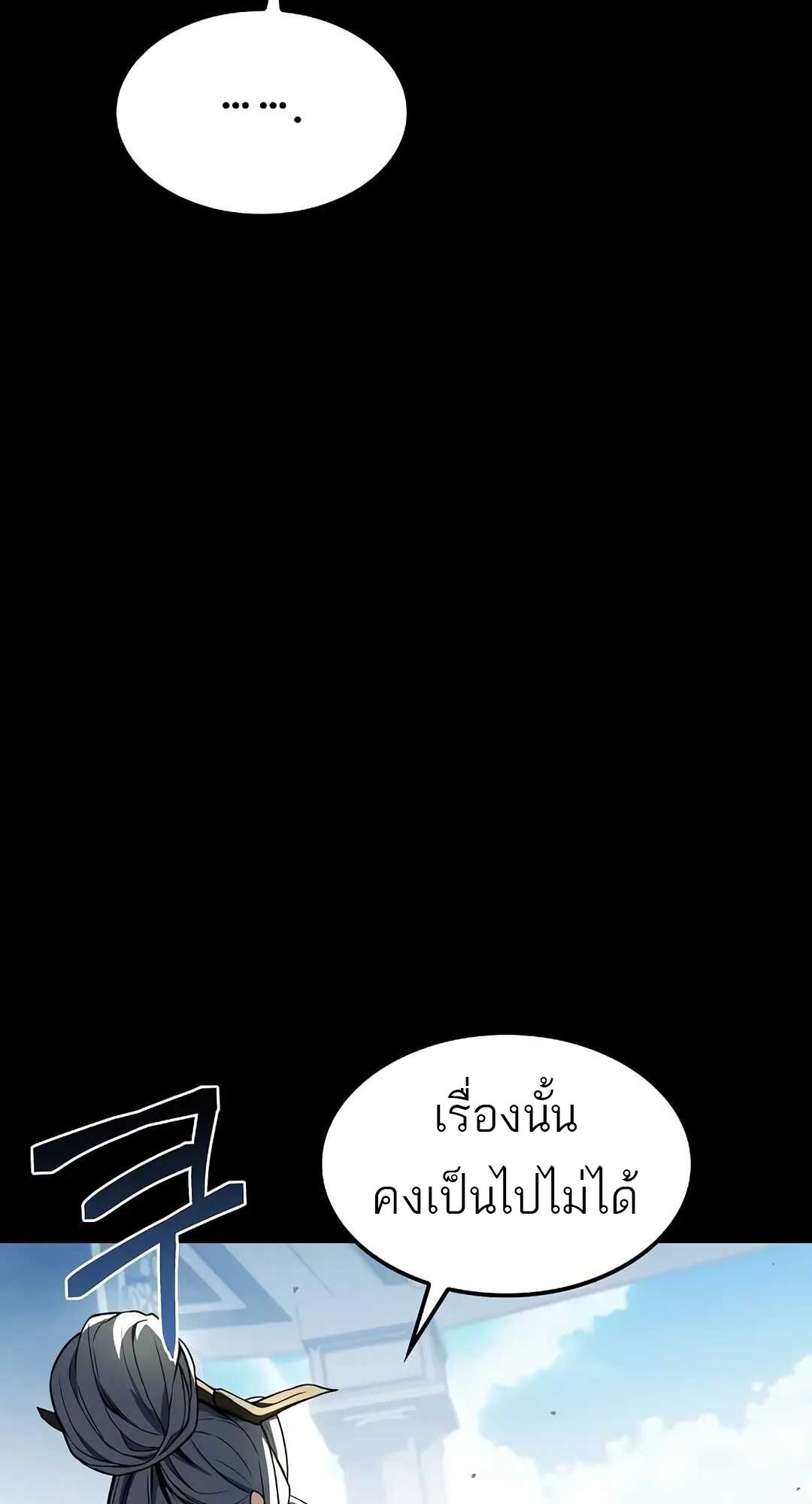 A Wizard’s Restaurant ตอนที่ 70 26
