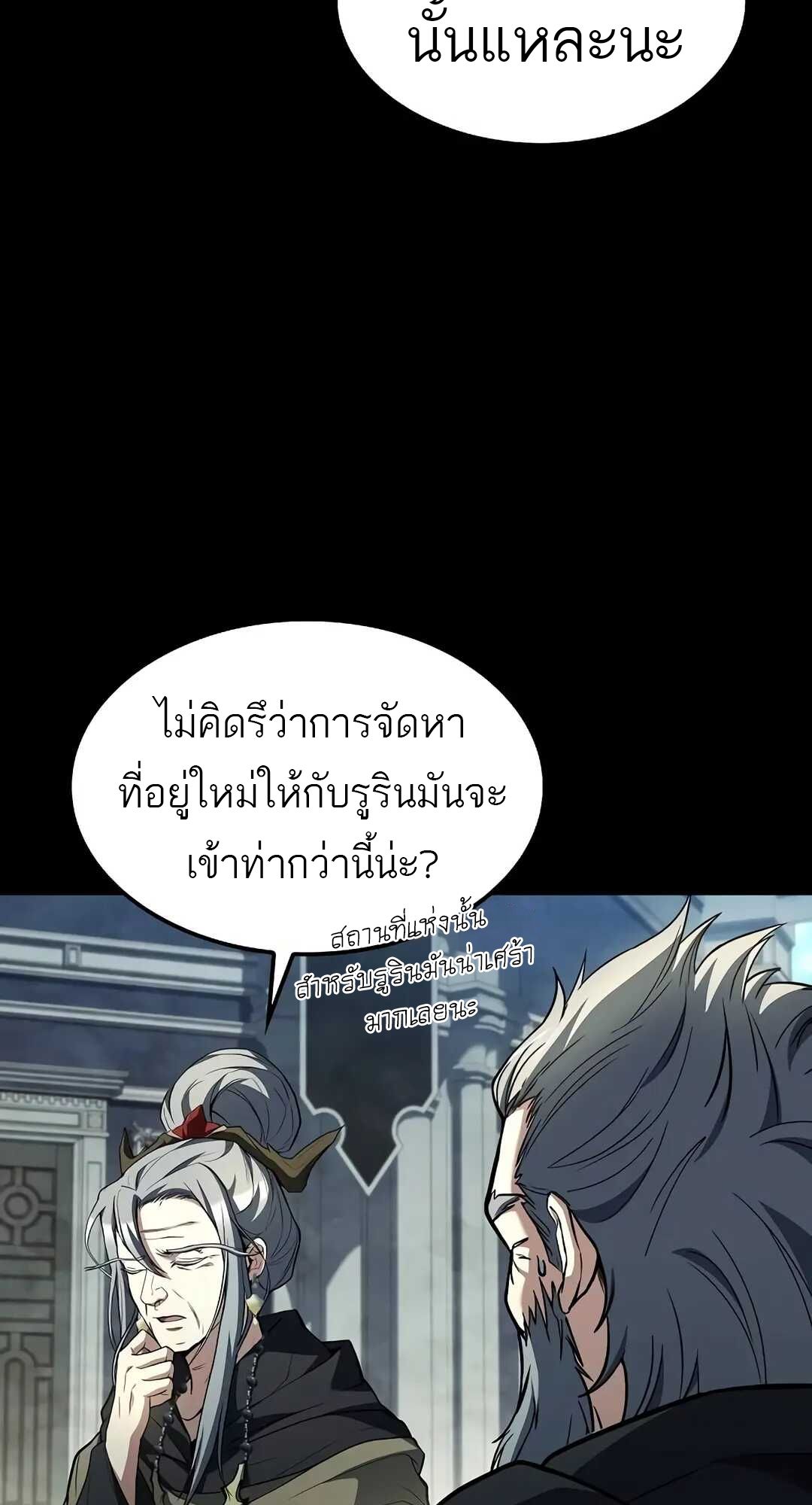 A Wizard’s Restaurant ตอนที่ 70 23