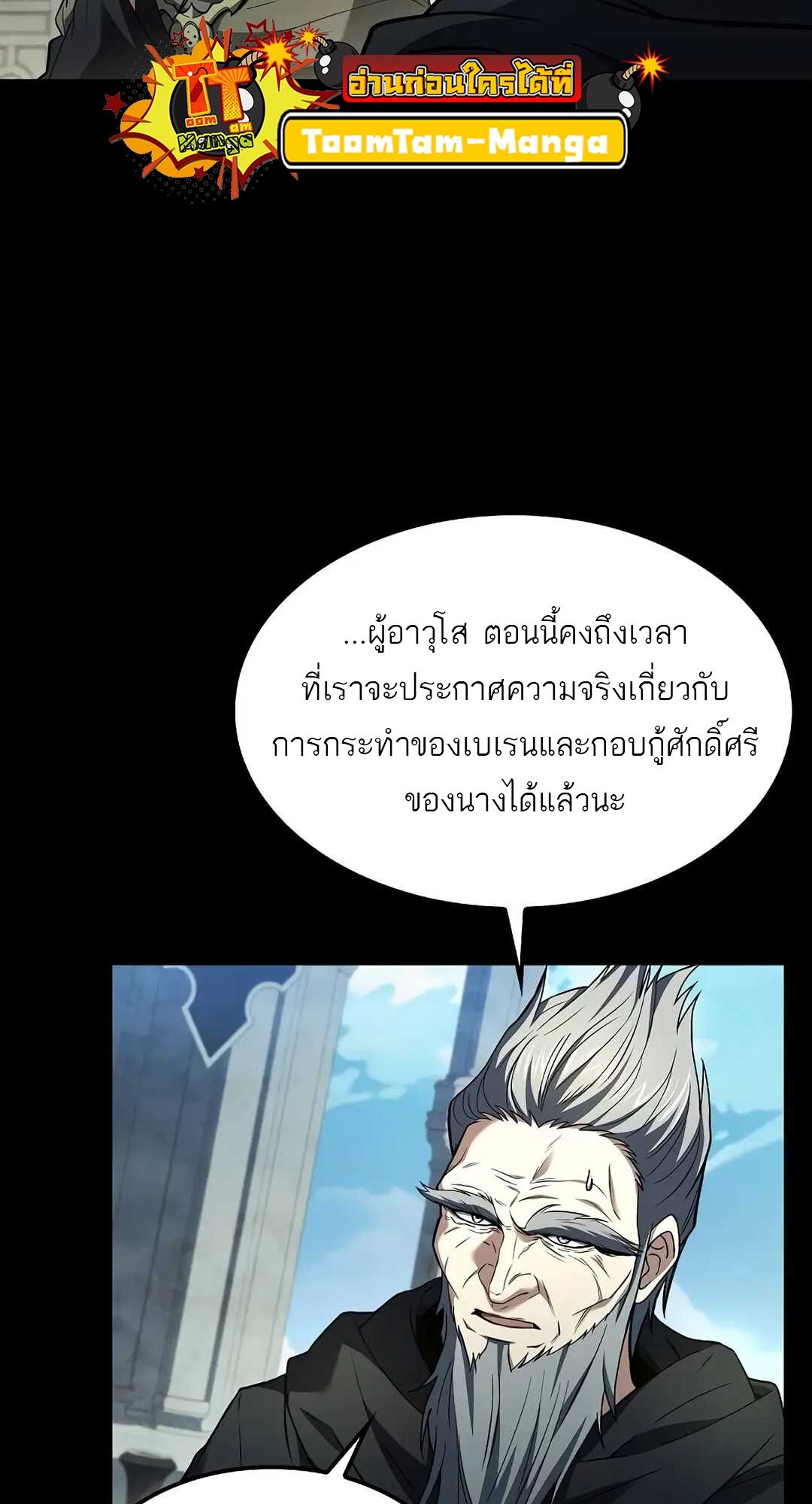 A Wizard’s Restaurant ตอนที่ 70 24