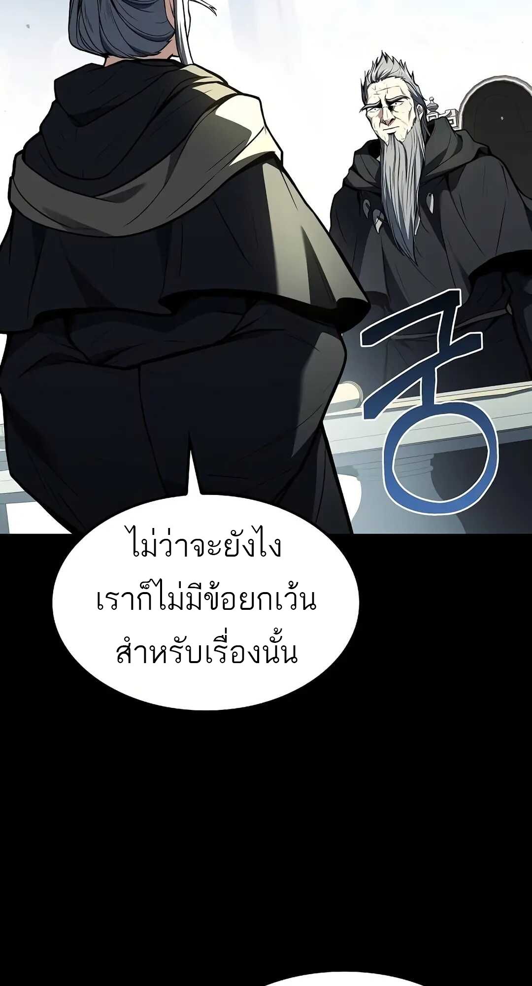 A Wizard’s Restaurant ตอนที่ 70 27