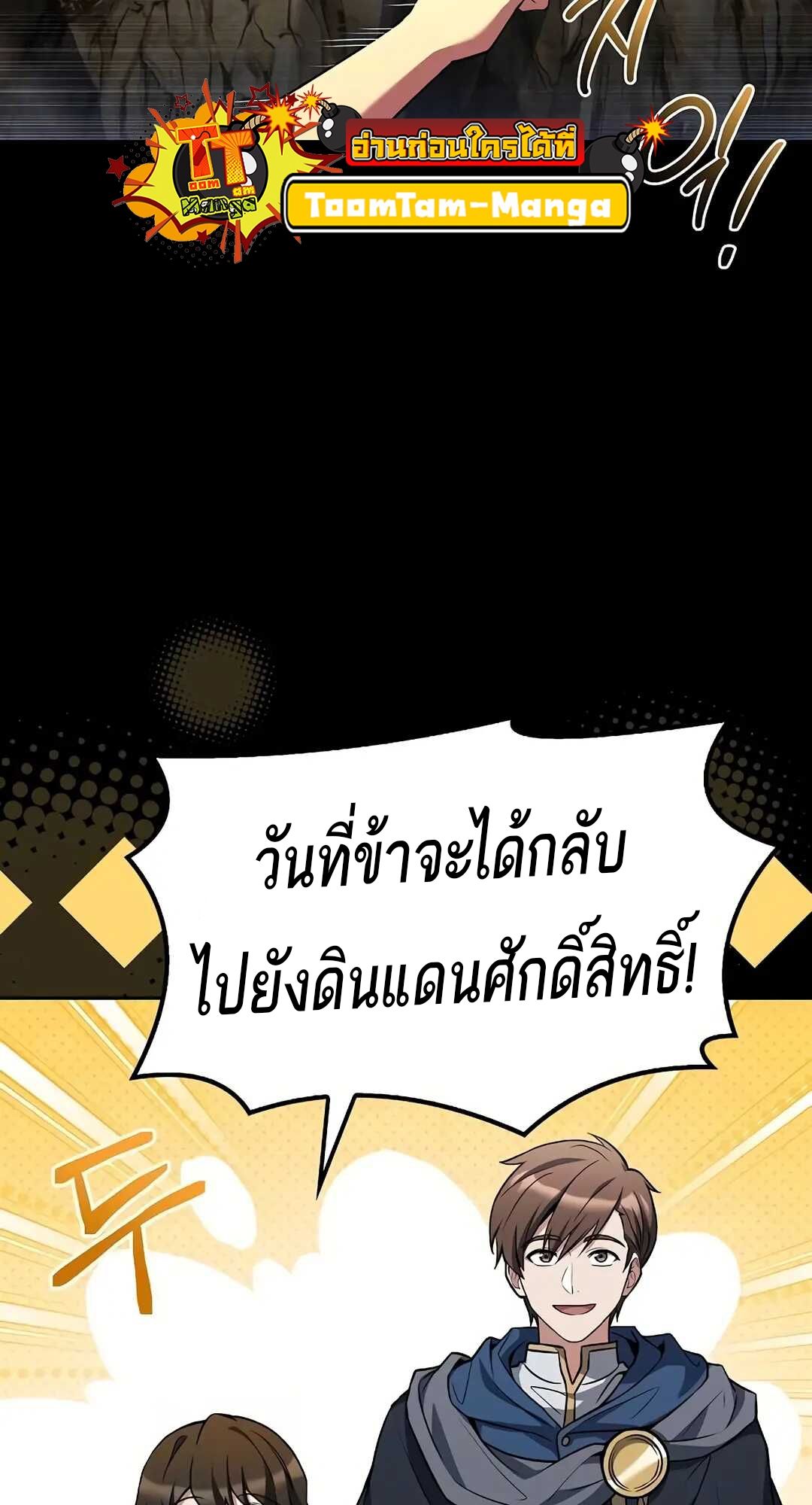 A Wizard’s Restaurant ตอนที่ 70 34