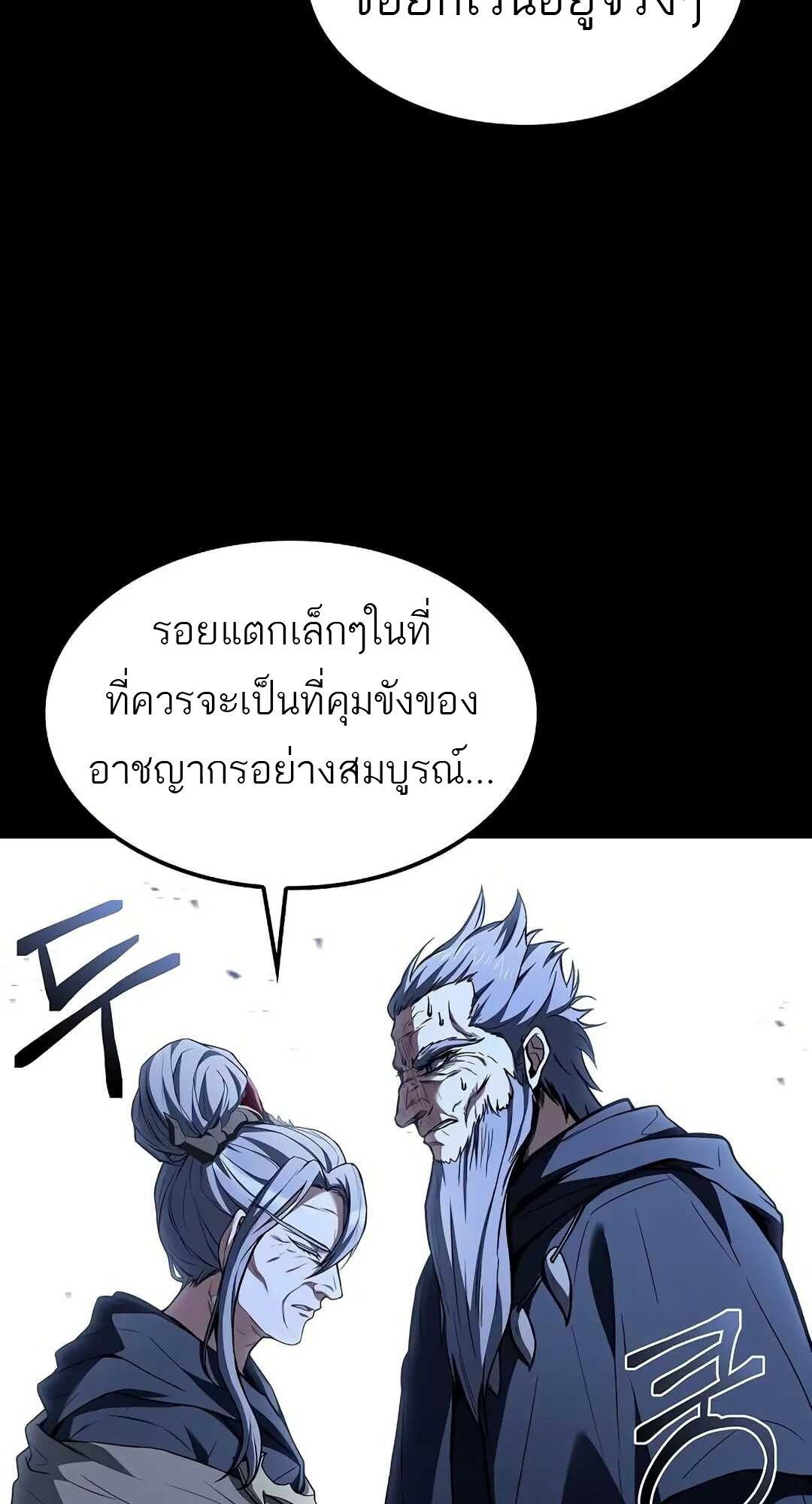 A Wizard’s Restaurant ตอนที่ 70 30