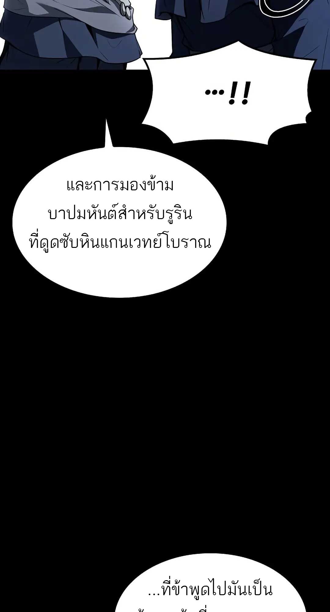 A Wizard’s Restaurant ตอนที่ 70 31