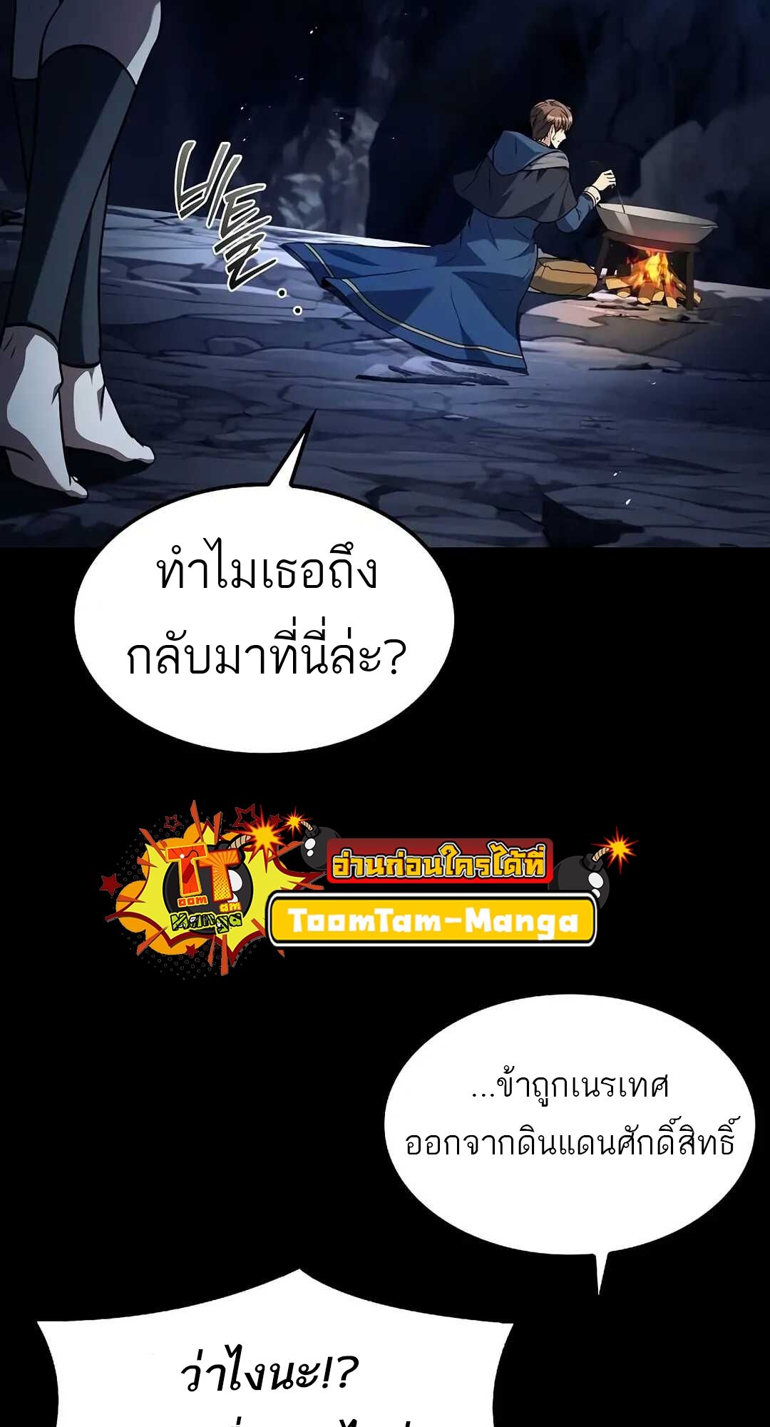 A Wizard’s Restaurant ตอนที่ 70 59