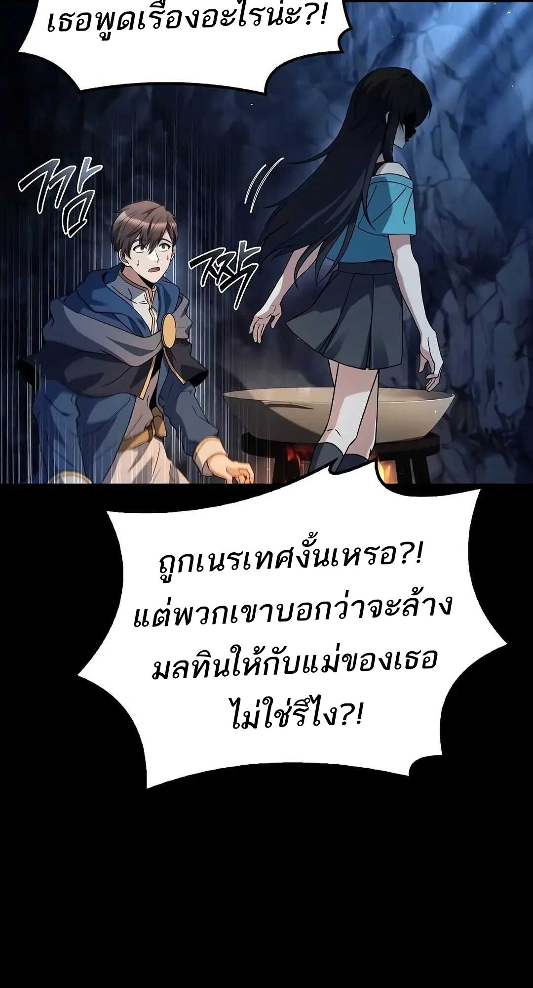 A Wizard’s Restaurant ตอนที่ 70 60