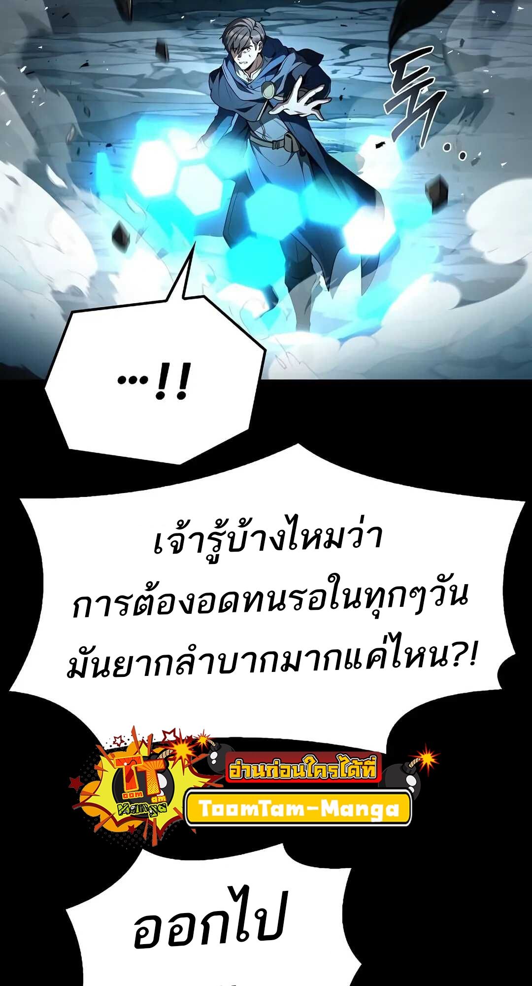 A Wizard’s Restaurant ตอนที่ 70 68