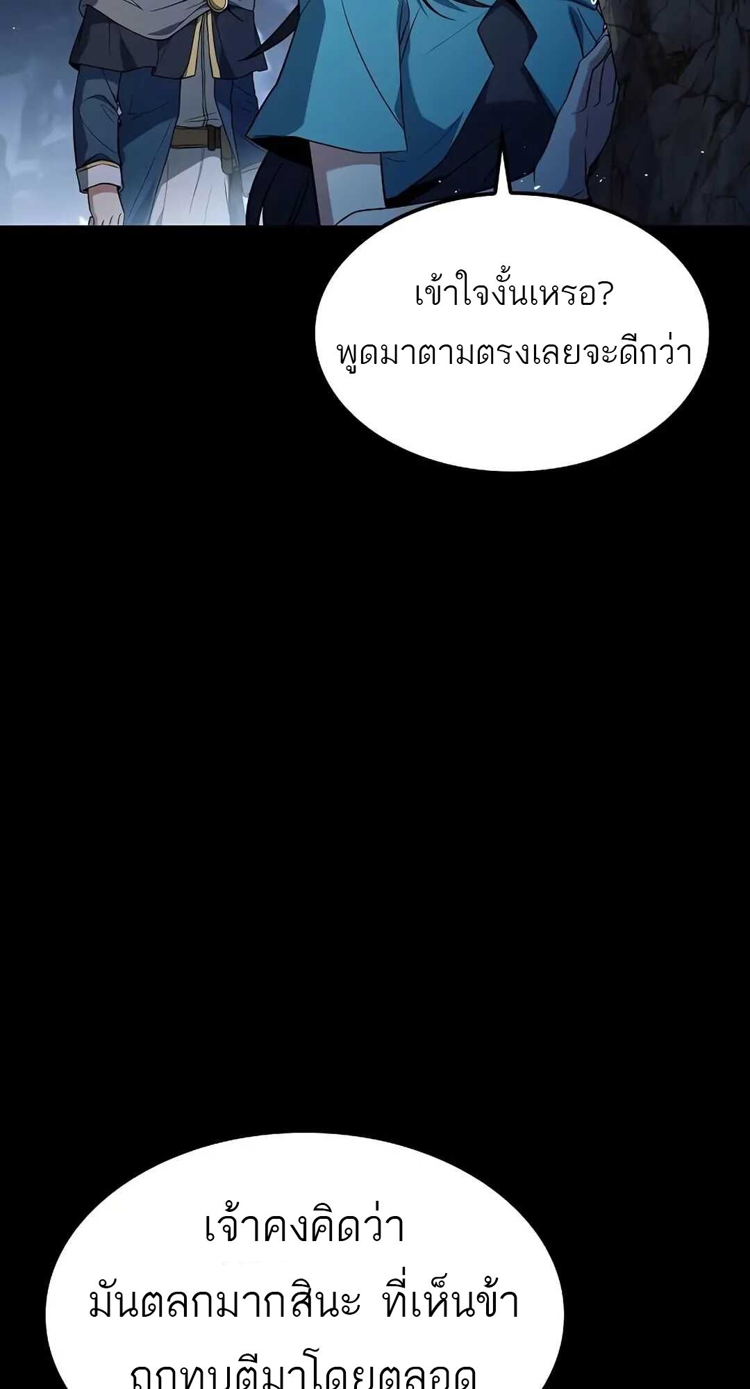 A Wizard’s Restaurant ตอนที่ 70 64