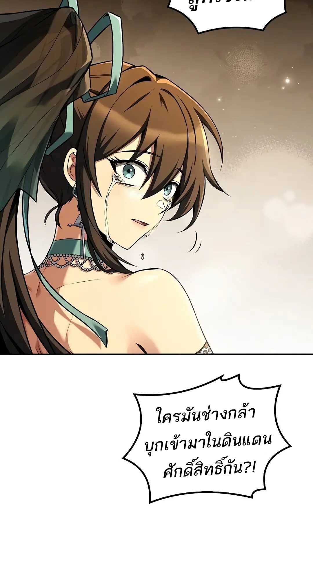 A Wizard’s Restaurant ตอนที่ 70 87