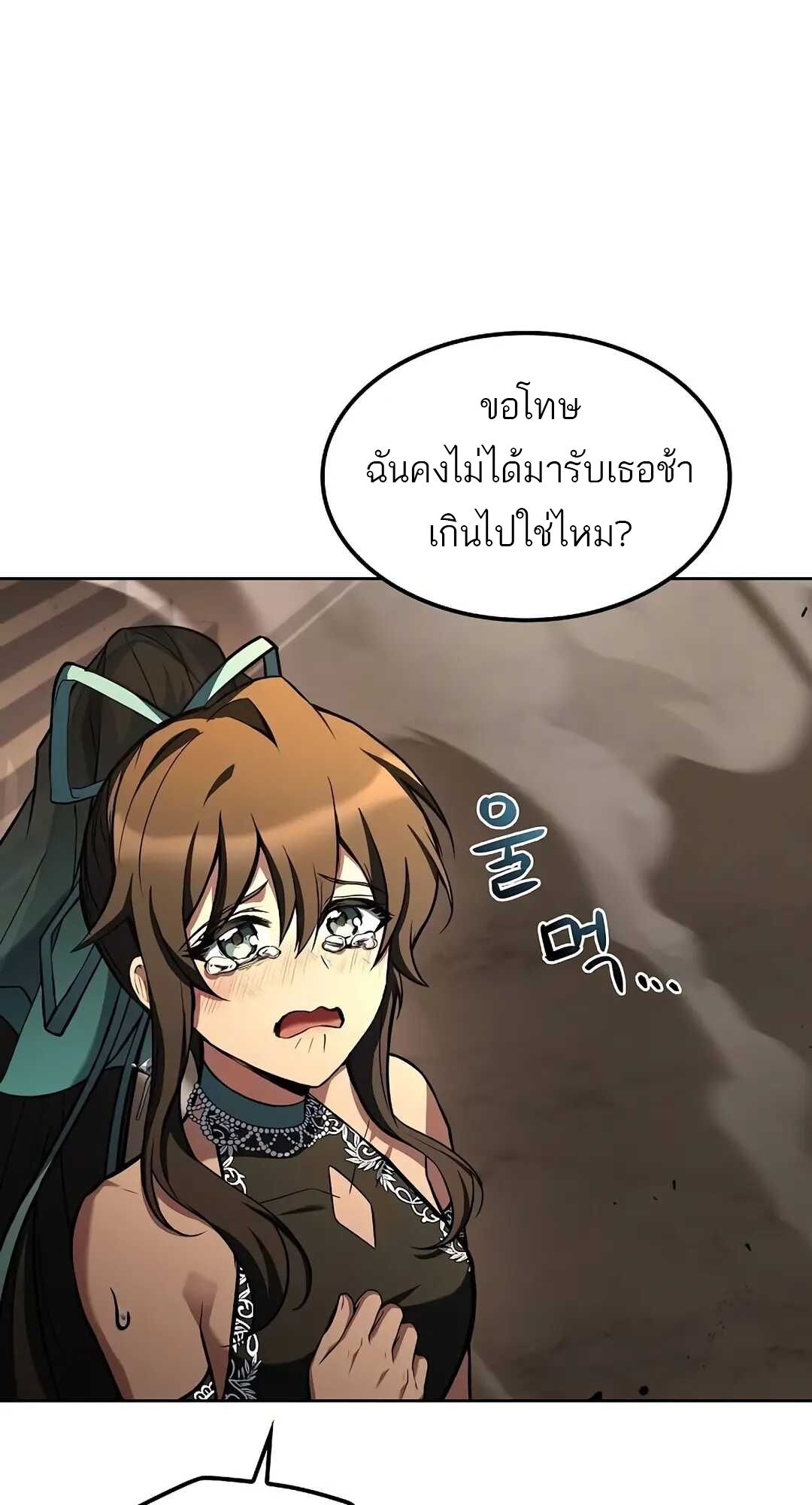 A Wizard’s Restaurant ตอนที่ 70 97