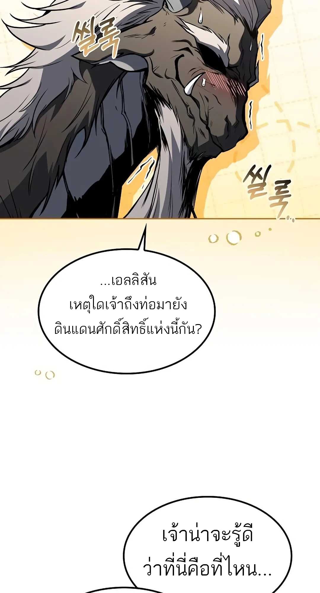 A Wizard’s Restaurant ตอนที่ 70 105