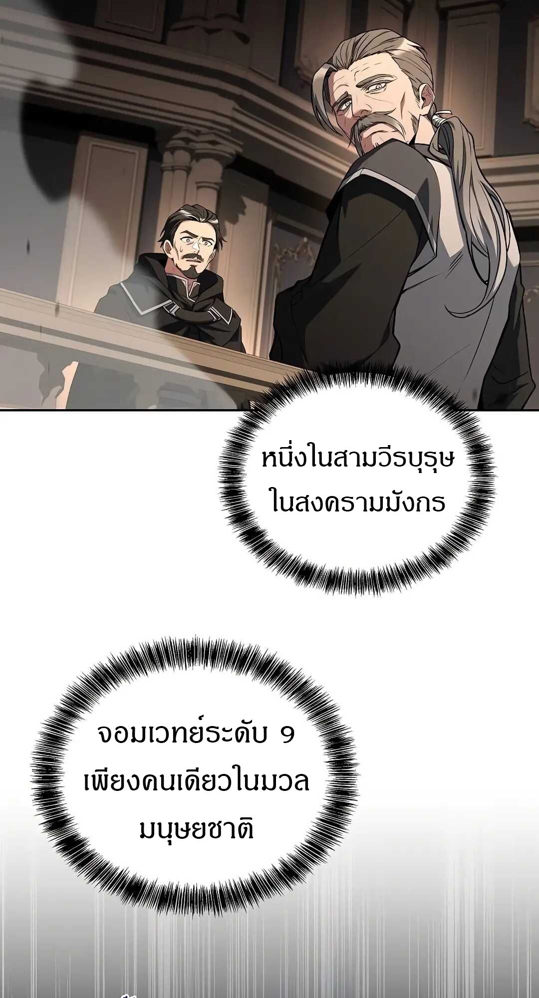 A Wizard’s Restaurant ตอนที่ 70 101