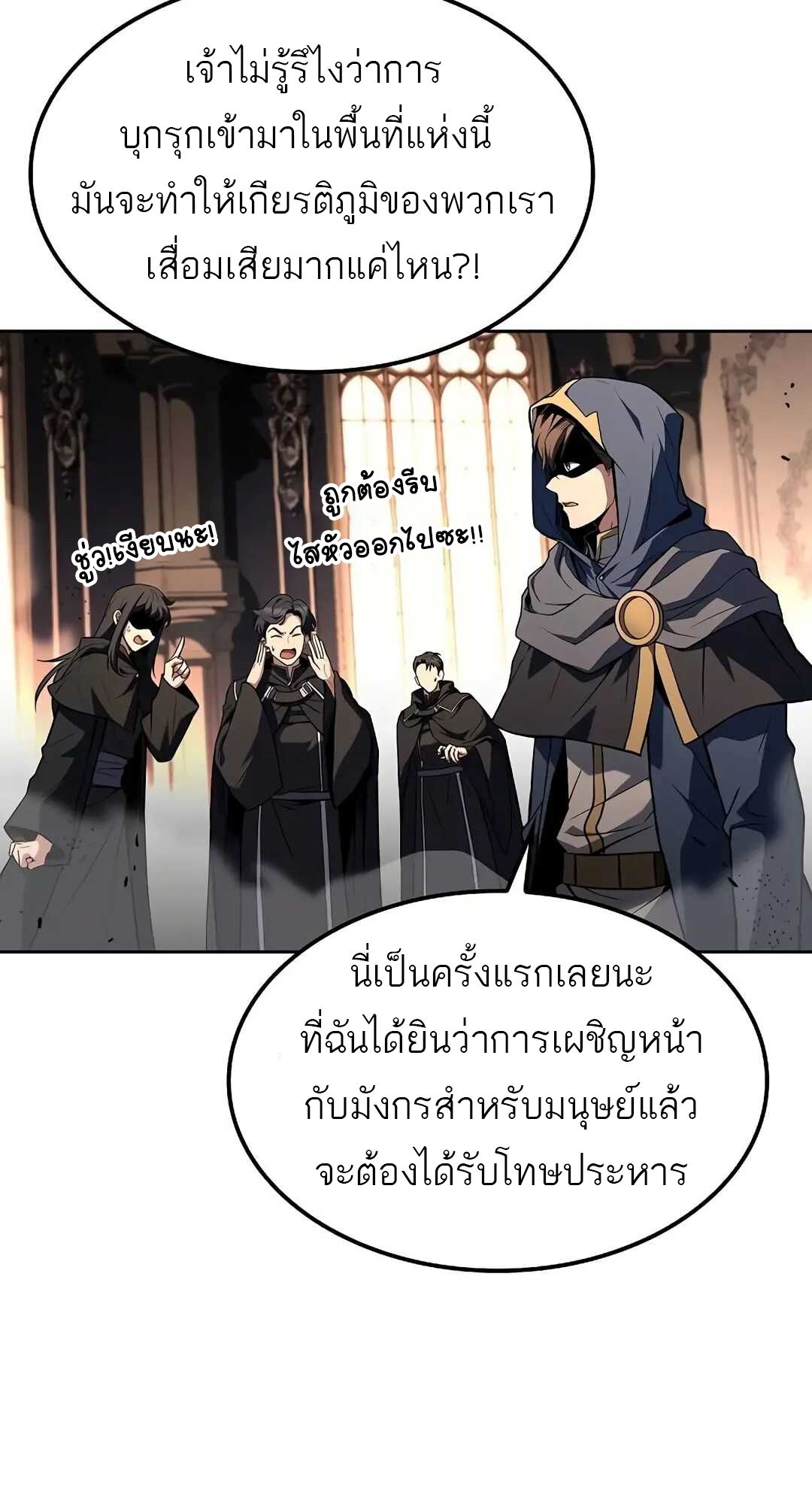 A Wizard’s Restaurant ตอนที่ 70 109