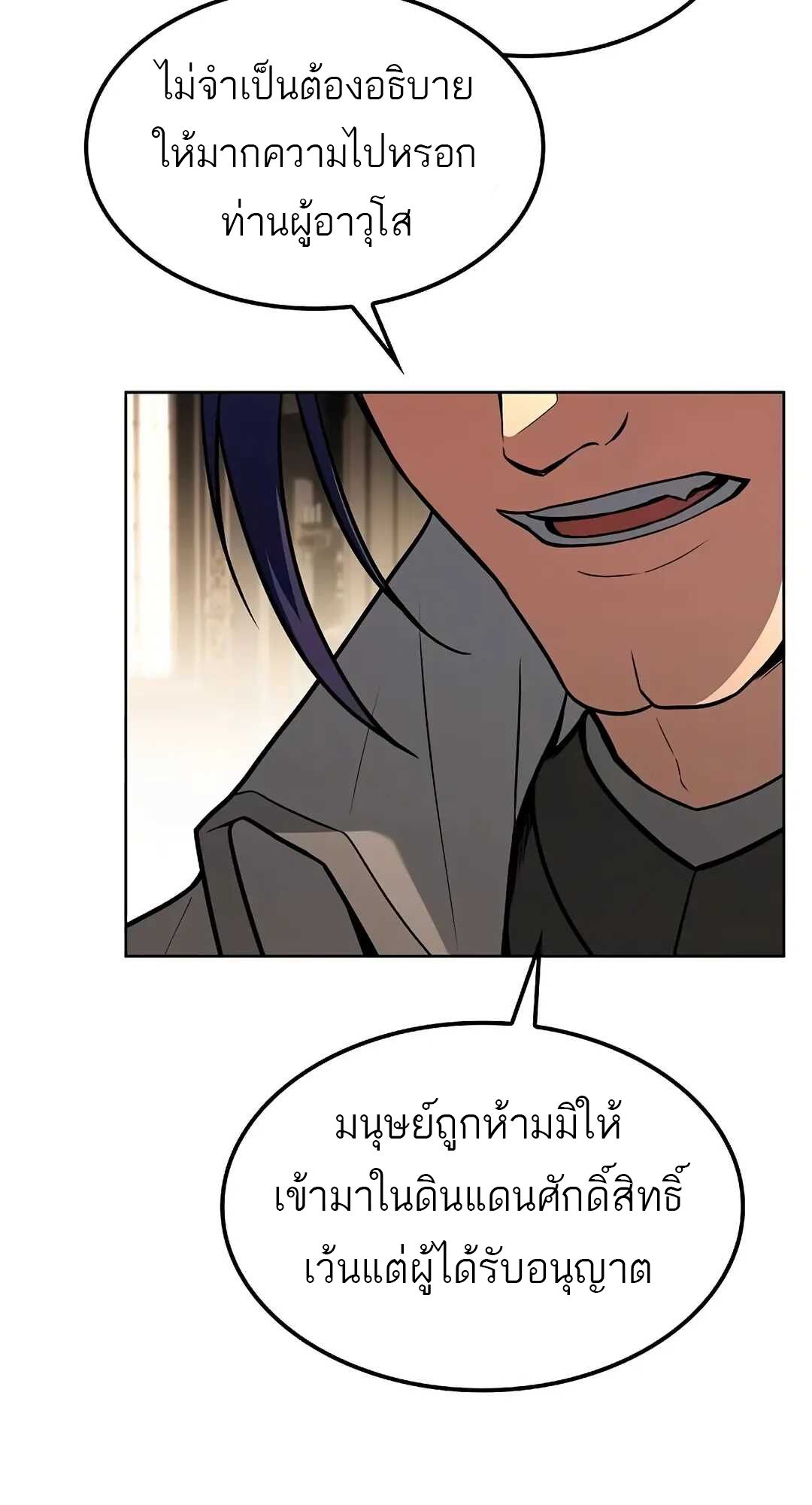 A Wizard’s Restaurant ตอนที่ 70 106