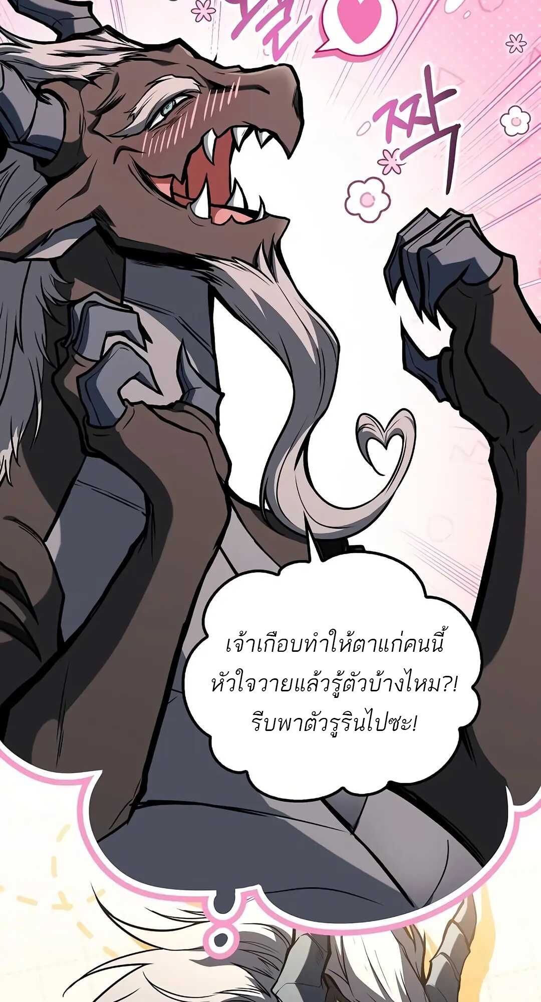 A Wizard’s Restaurant ตอนที่ 70 104