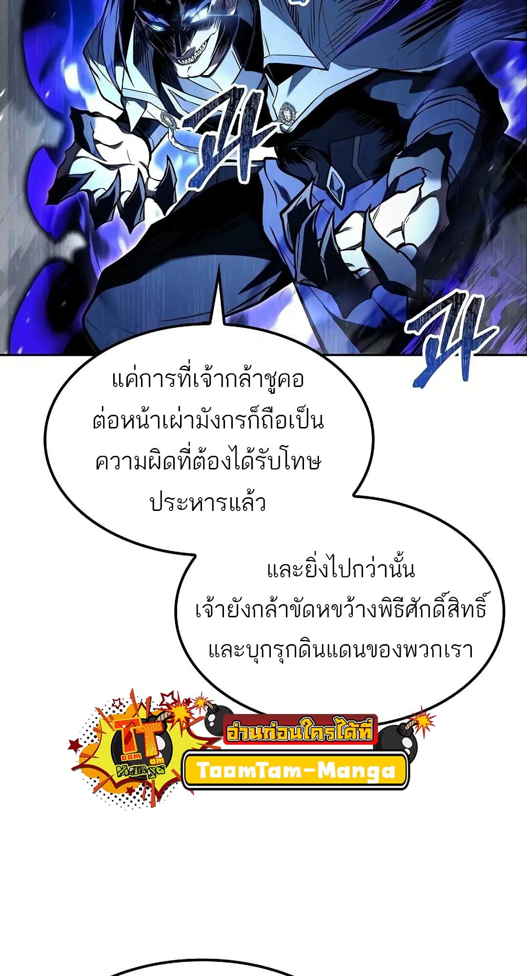 A Wizard’s Restaurant ตอนที่ 70 108