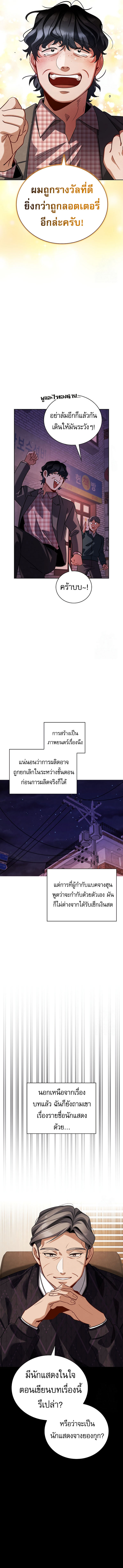 Be the Actor ตอนที่ 109 2