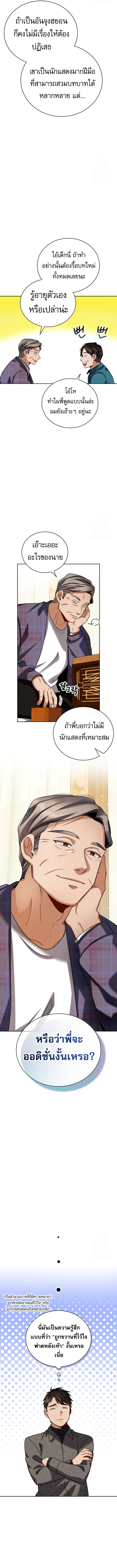 Be the Actor ตอนที่ 109 9