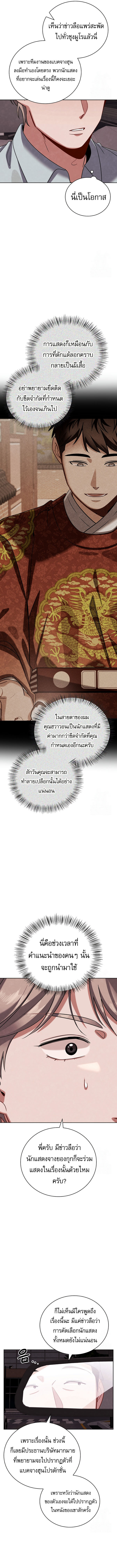 Be the Actor ตอนที่ 109 15