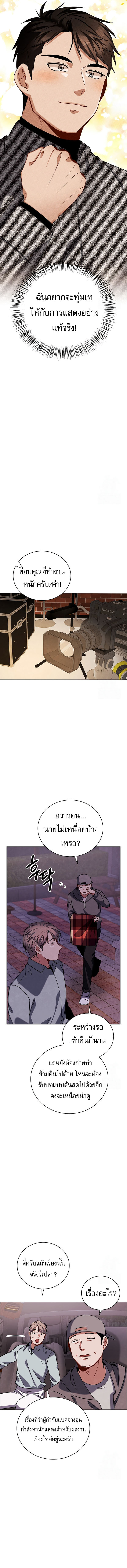 Be the Actor ตอนที่ 109 14