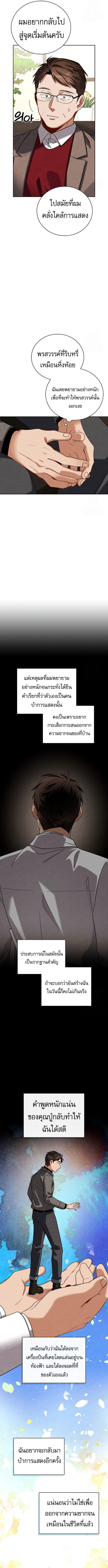 Be the Actor ตอนที่ 109 13
