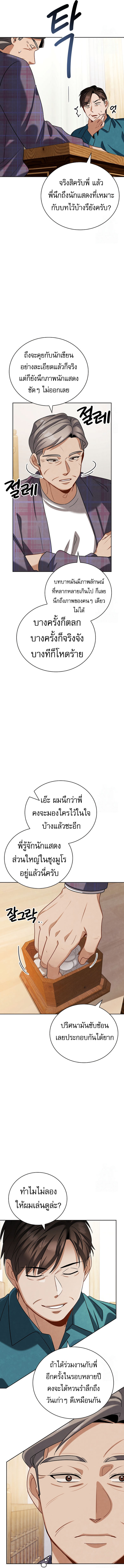 Be the Actor ตอนที่ 109 8