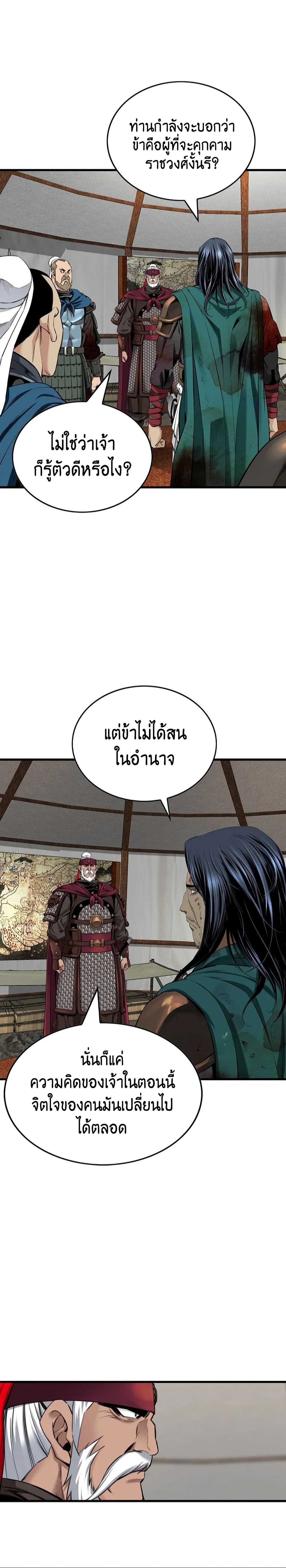 The World’s Best Sect of Dependency ตอนที่ 36 6