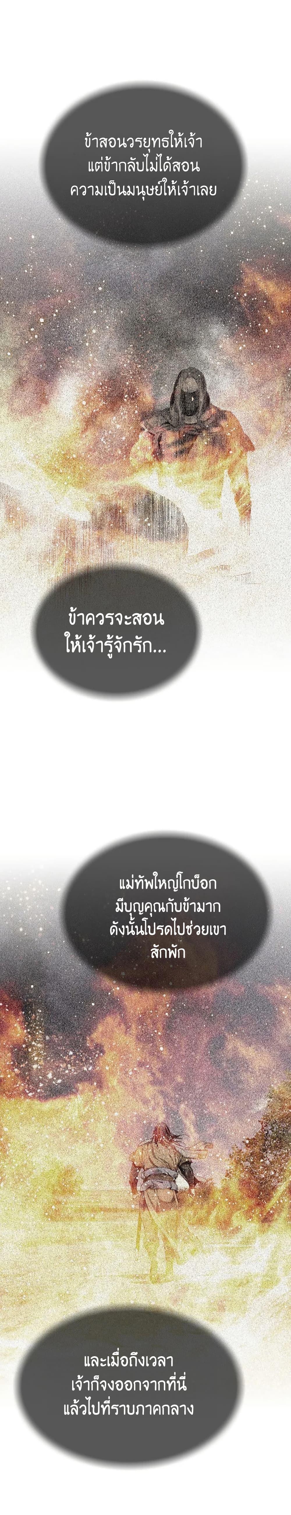 The World’s Best Sect of Dependency ตอนที่ 36 14