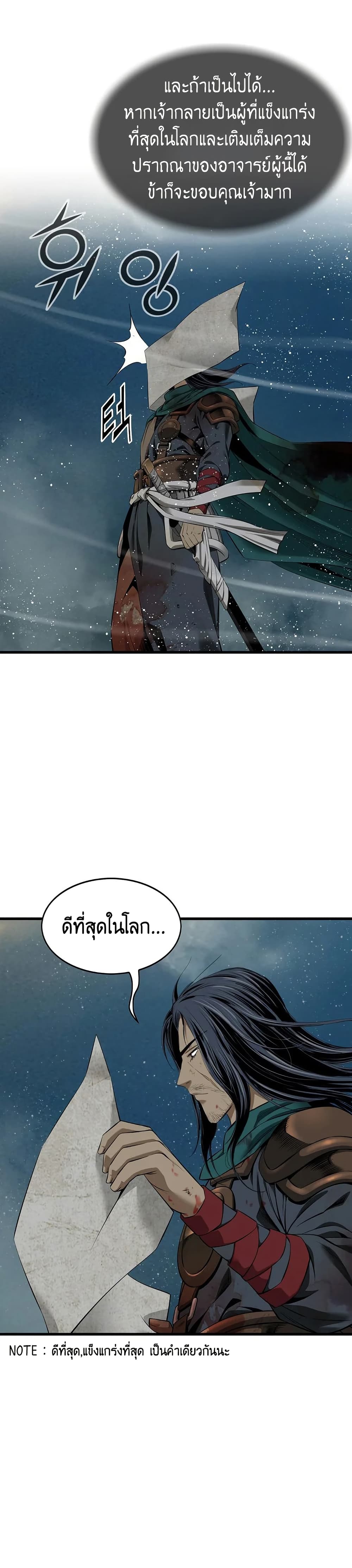 The World’s Best Sect of Dependency ตอนที่ 36 16